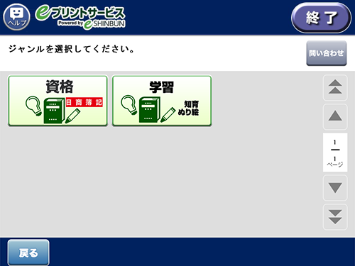 ６．ジャンル２を選択します。