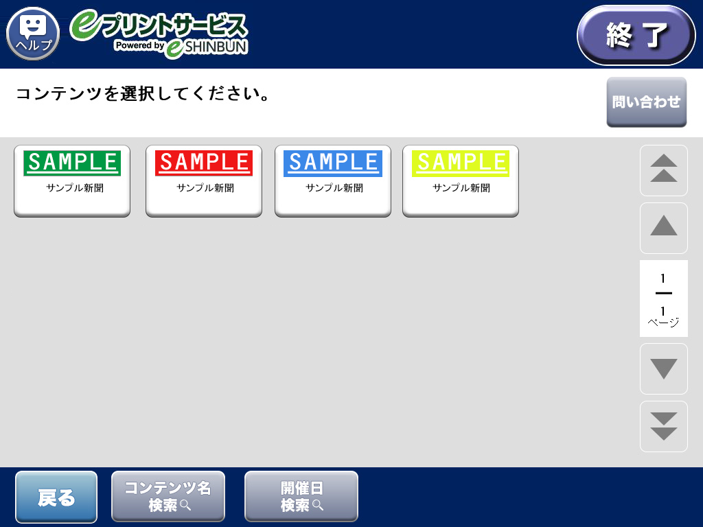 ７．購入するコンテンツを選択します。