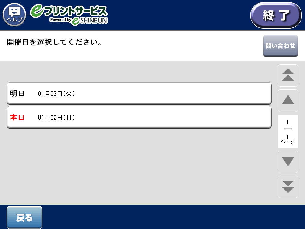 ８．開催日を選択します。