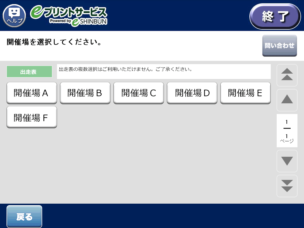 ９．開催場を選択します。