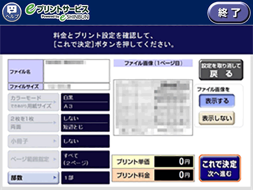 １１．内容を確認しプリントスタート。