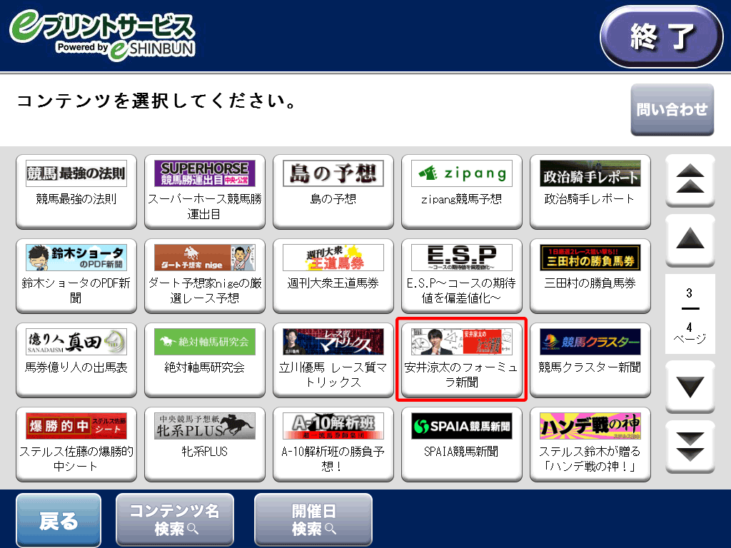 ８．購入するコンテンツを選択します。