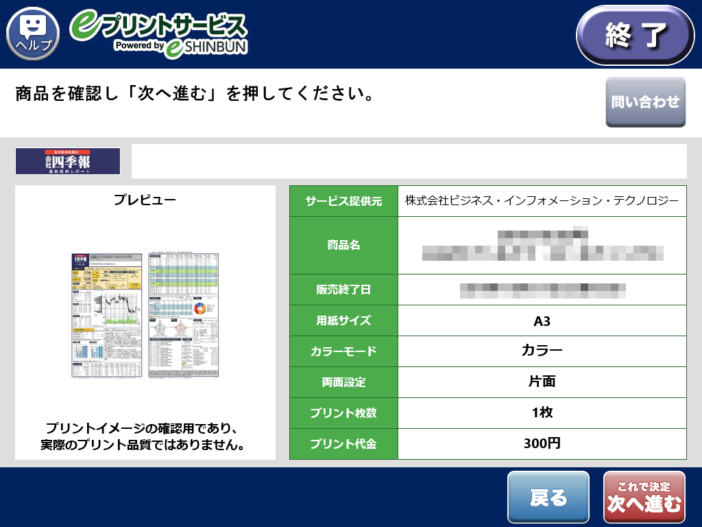 １０．商品内容を確認し「次へ進む」を選択します。