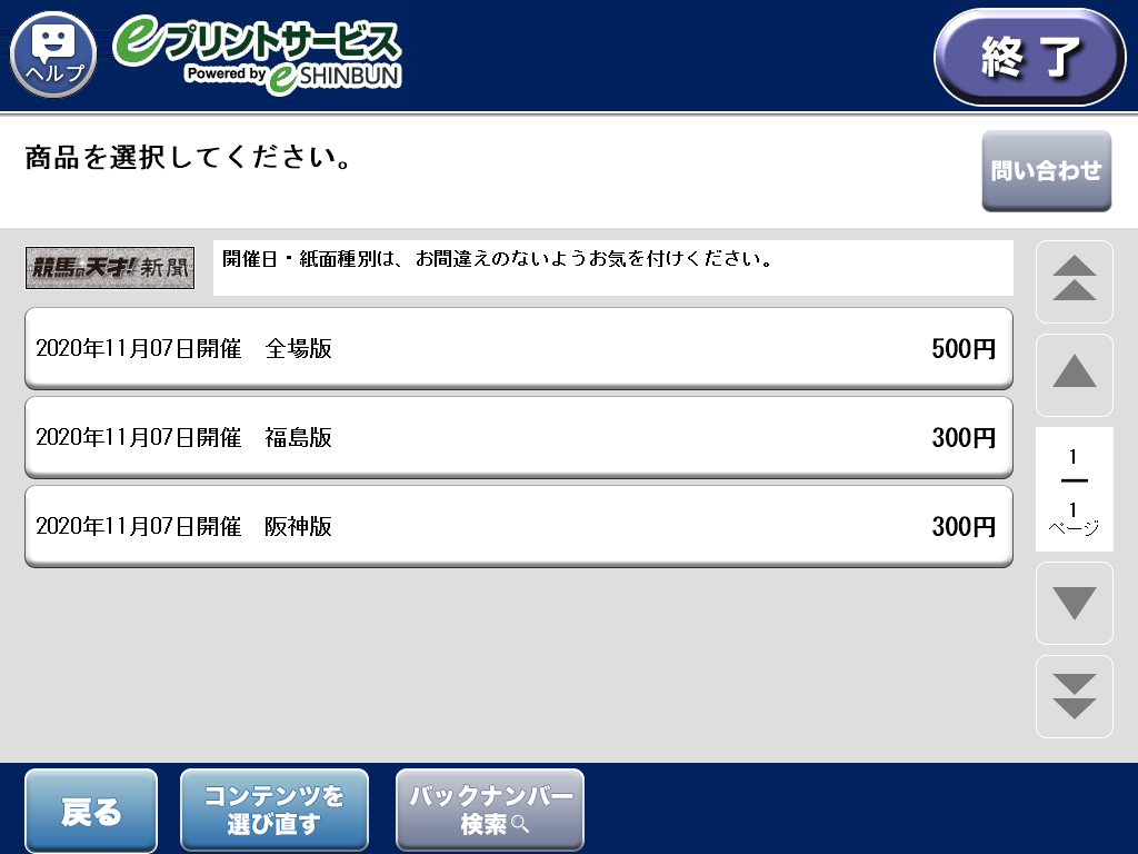 １０．選択した商品にお間違いがないか確認します。