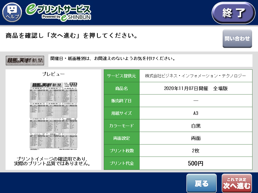 １１．商品内容を確認し「次へ進む」を選択します。