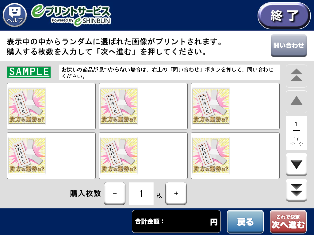 ８．購入枚数を入力し、「次へ進む」を選択します。。