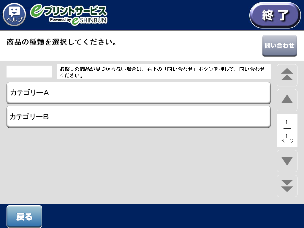 ７．購入する商品を選択します。