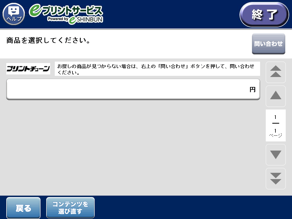 ７．購入する商品を選択します。