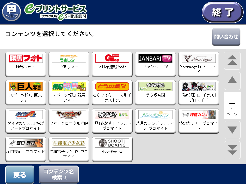 ６．購入するコンテンツを選択します。