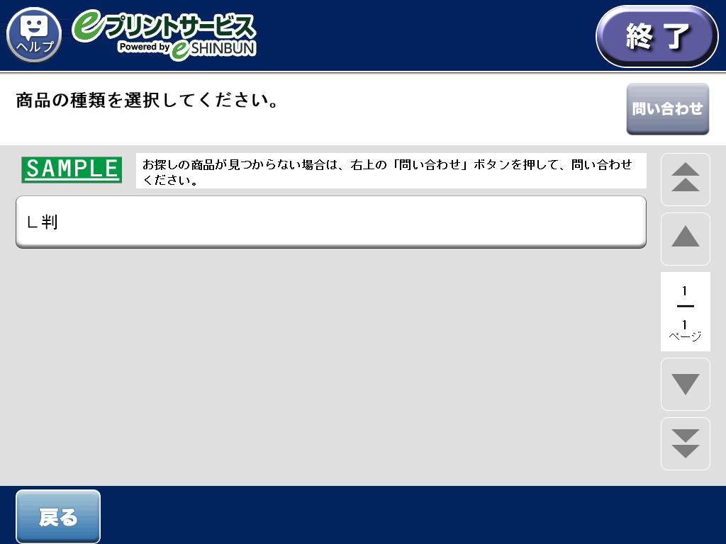 ７．用紙サイズを選択します。