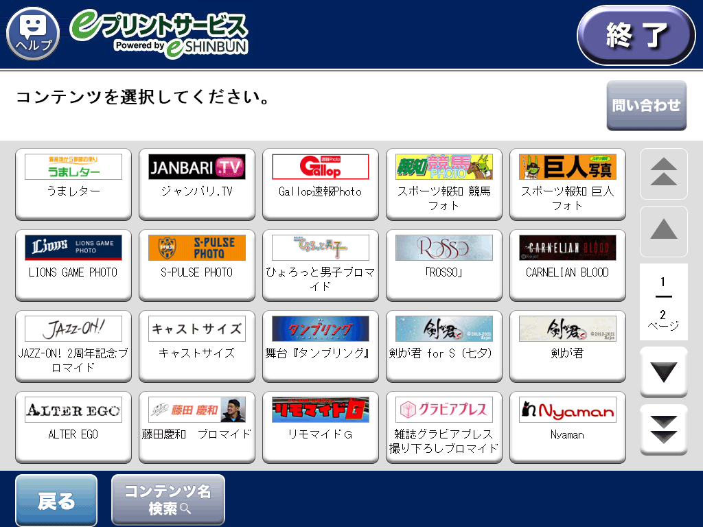 ６．購入するコンテンツを選択します。