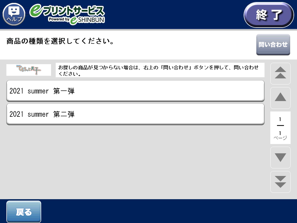 ７．用紙サイズを選択します。