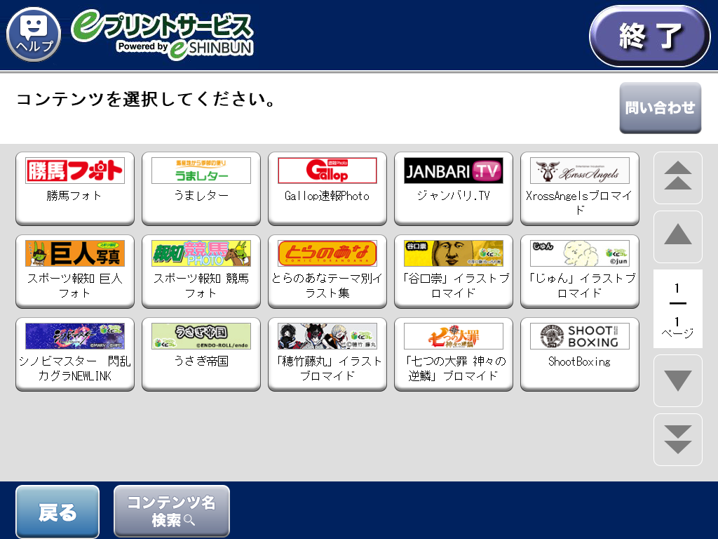 ６．購入するコンテンツを選択します。