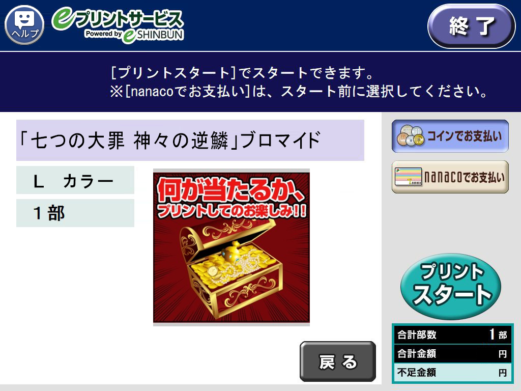 １０．料金を投入して「プリントスタート」を選択します。