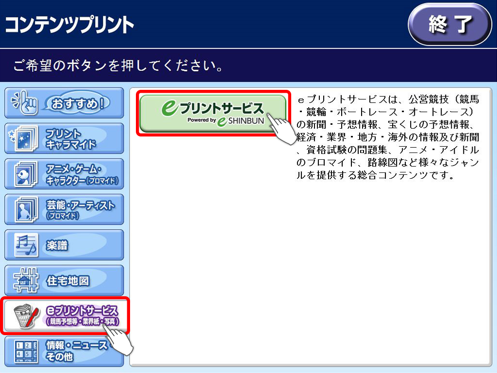 ４．「eプリントサービス」を選択します。