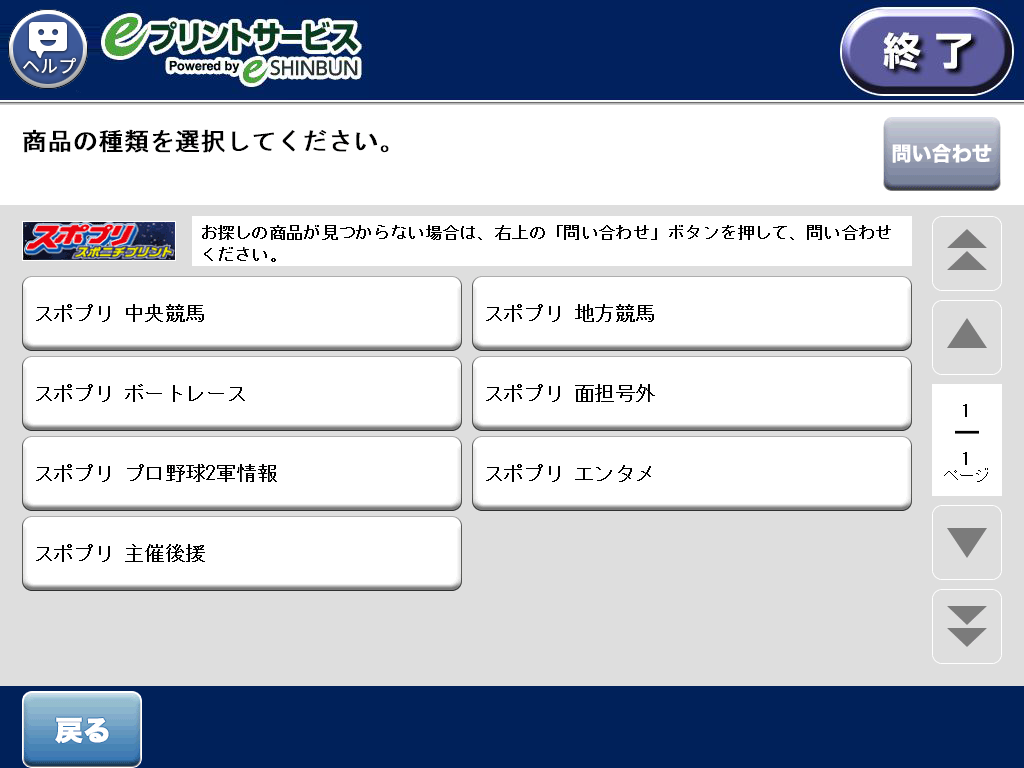 ８．購入する商品を選択します。