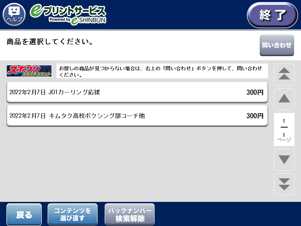 ８．購入する商品を選択します。