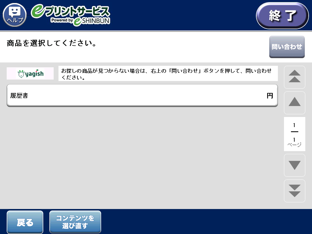 ７．購入する商品を選択します。