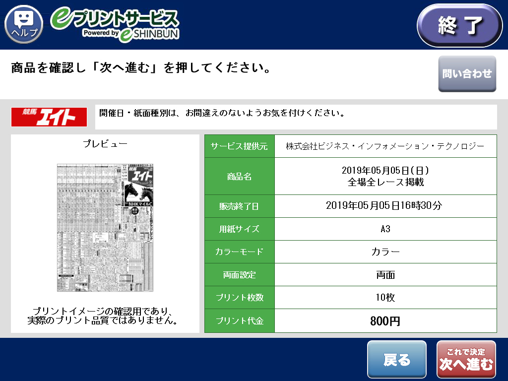 ９．商品内容を確認し「次へ進む」を選択します。