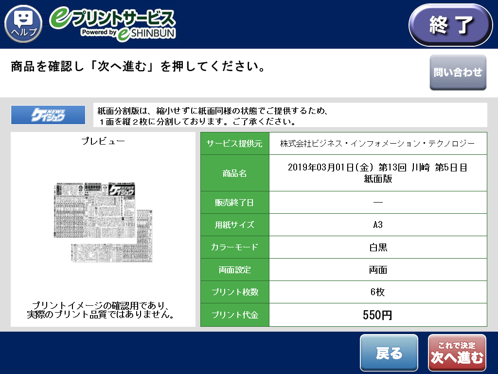 ９．商品内容を確認し「次へ進む」を選択します。