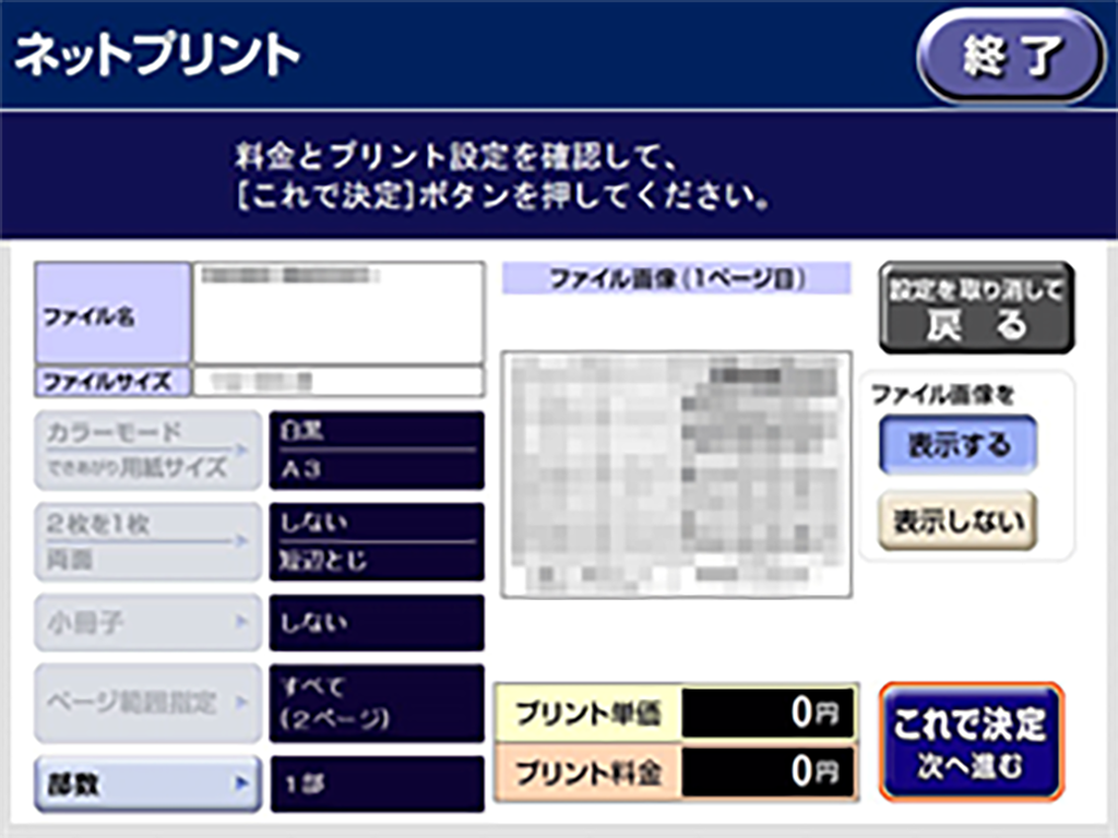 １０．内容を確認しプリントスタート。