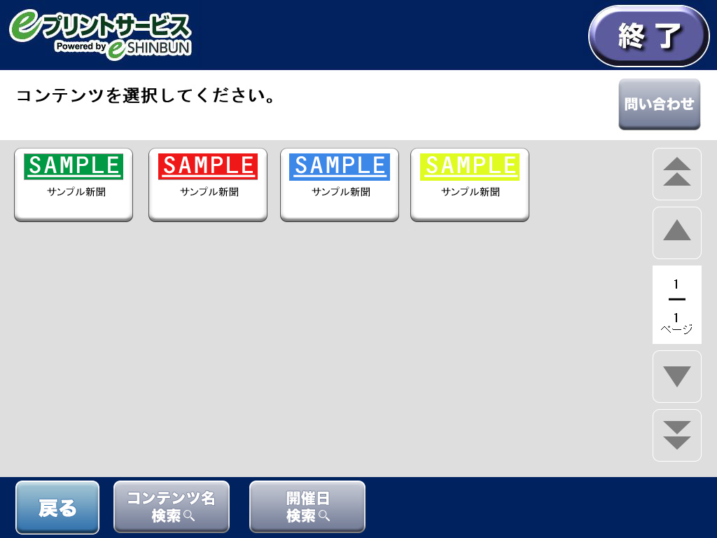 ７．購入するコンテンツを選択します。