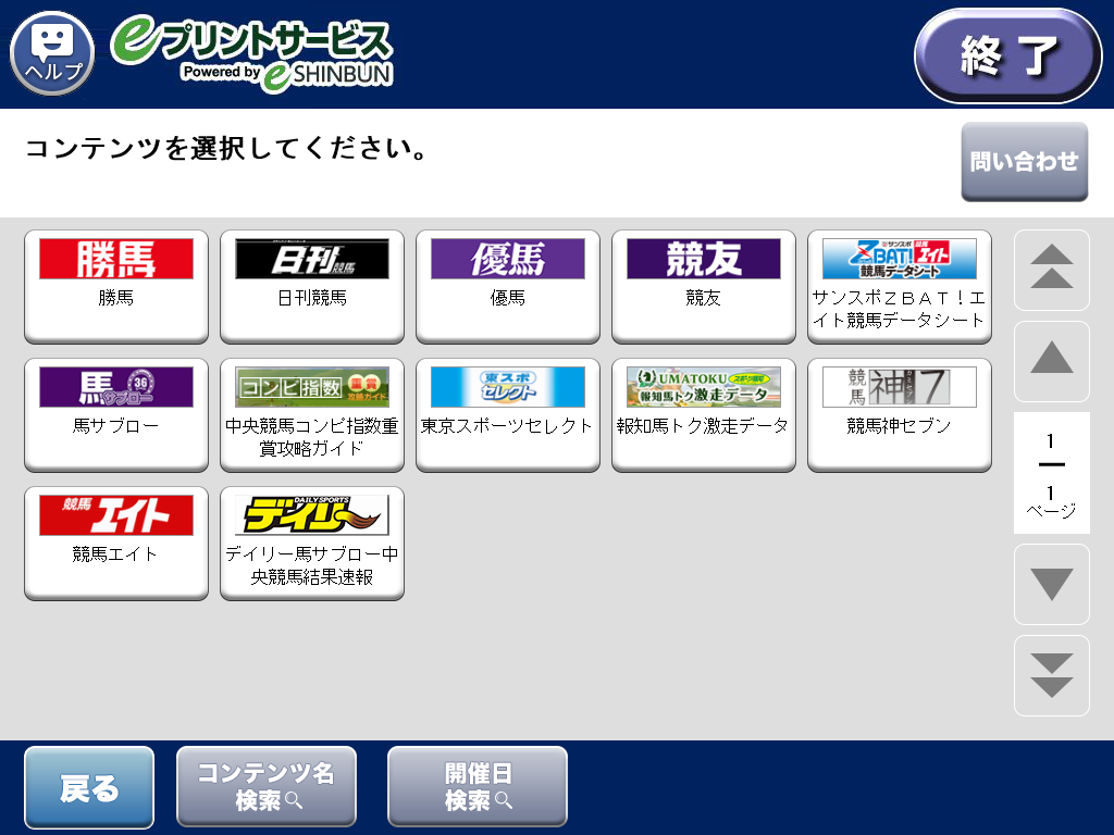 ７．購入するコンテンツを選択します。