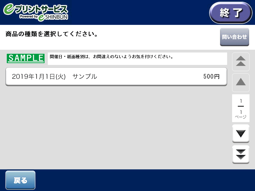 ８．購入する商品を選択します。