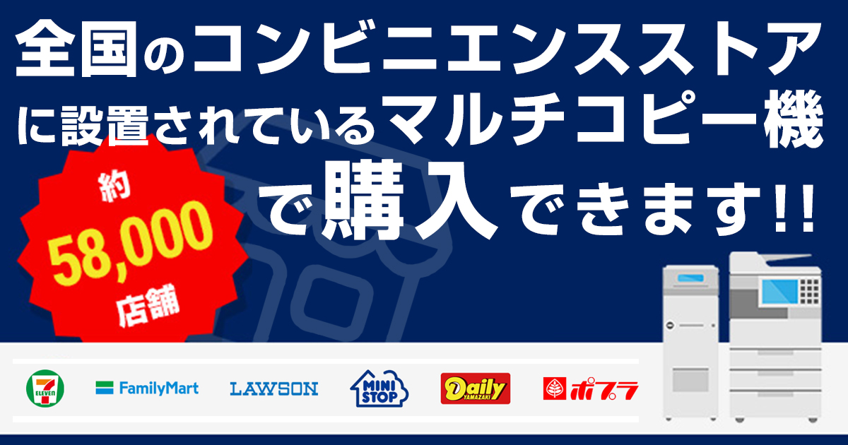 Eプリントサービス コンビニで新聞 出走表がプリントできる