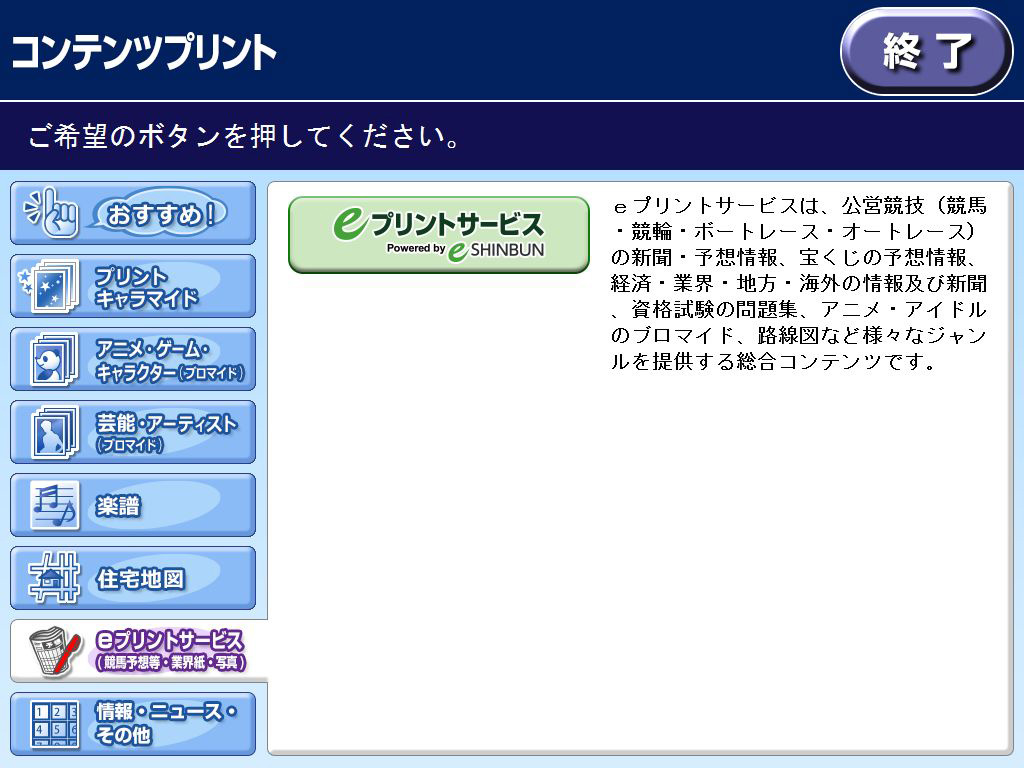 ４．「eプリントサービス」を選択します。
