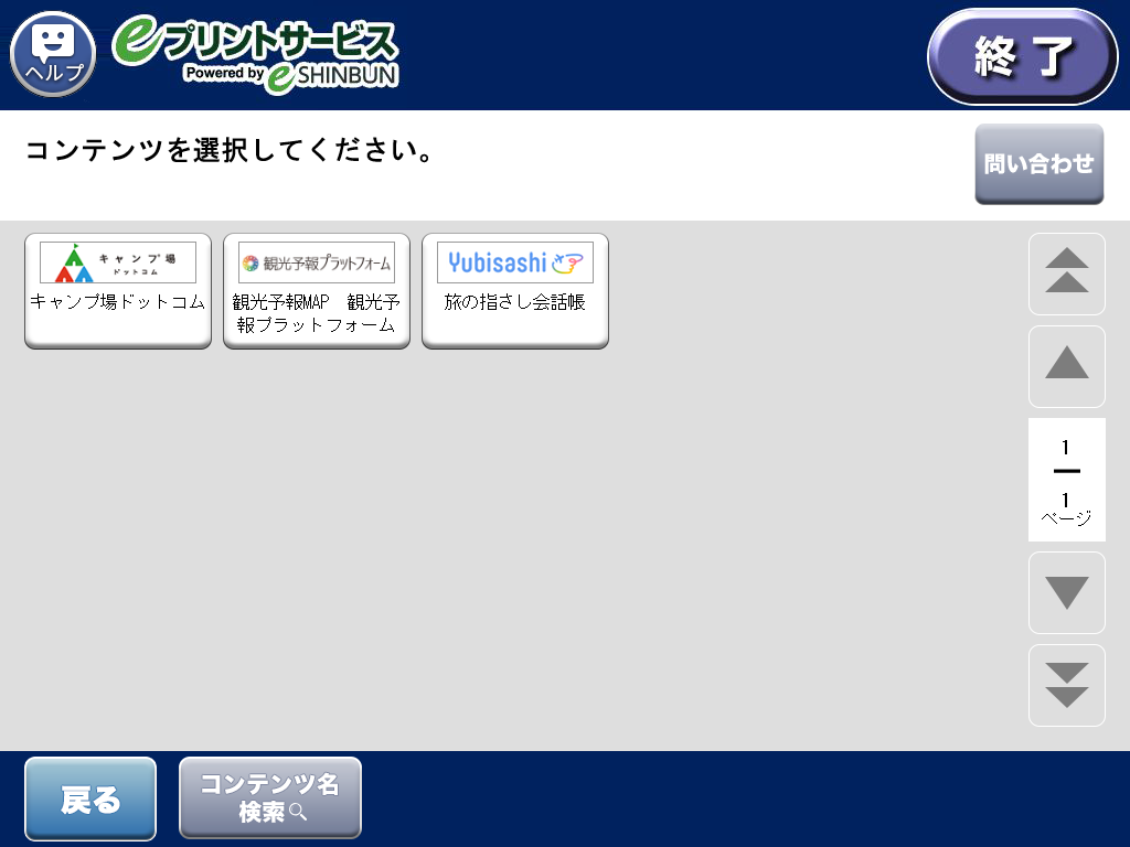 ８．「旅の指さし会話帳」を選択します。