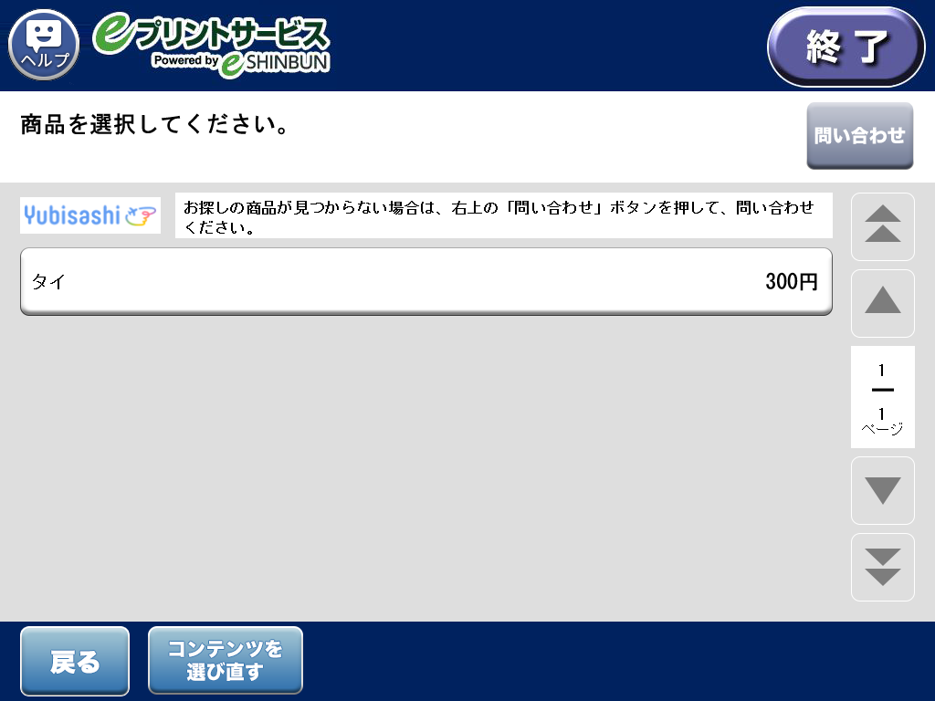 ９．購入する商品を選択します。