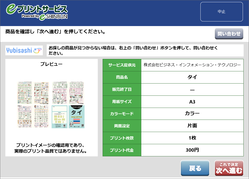 ８．商品内容を確認し「次へ進む」を選択します。