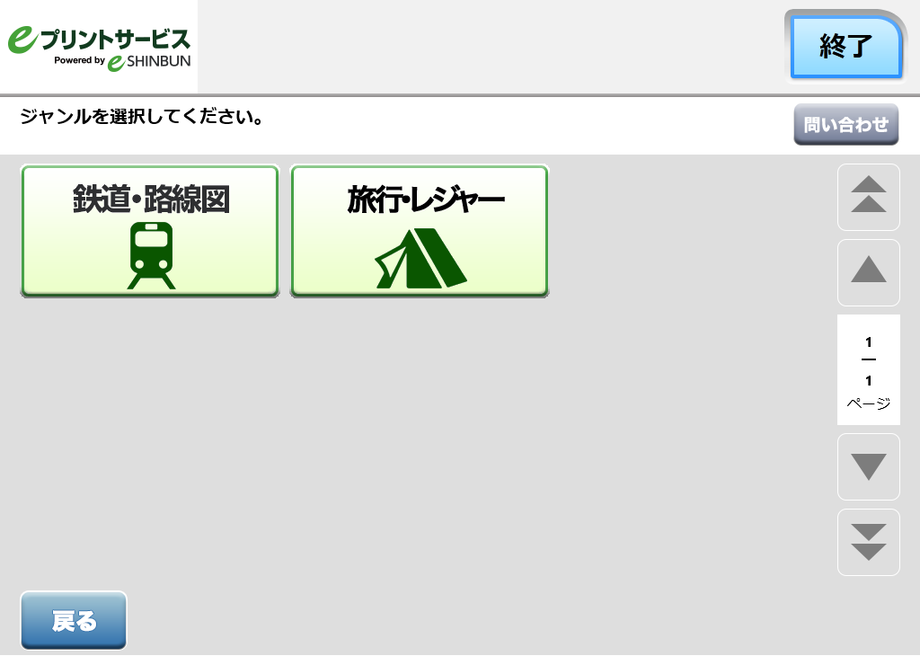 ５．「旅行・レジャー」を選択します。