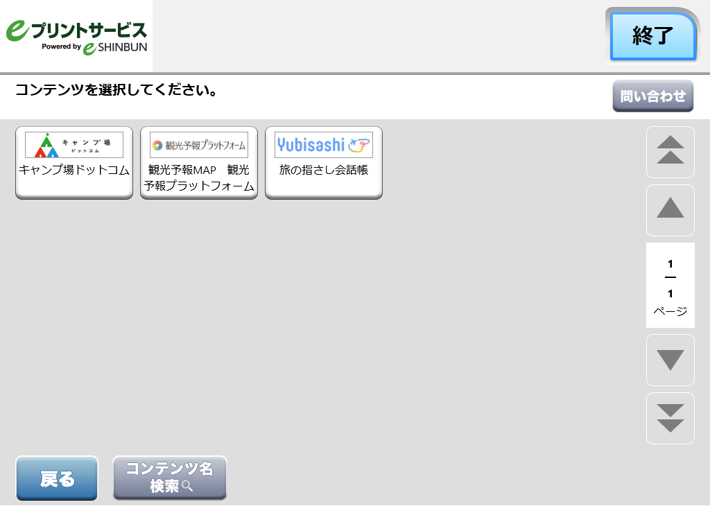 ６．「旅の指さし会話帳」を選択します。
