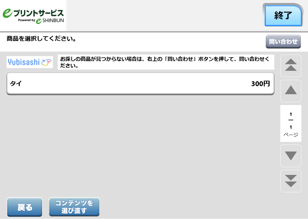 ７．購入する商品を選択します。