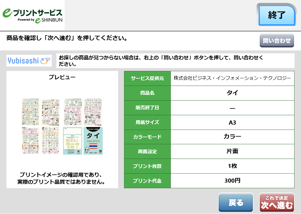 ８．商品内容を確認し「次へ進む」を選択します。