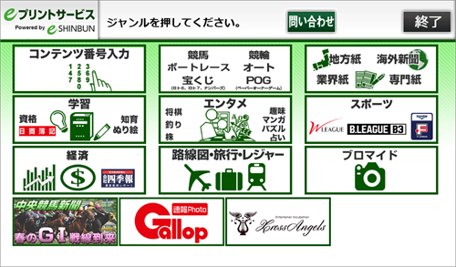 ４．下段中央の「路線図・旅行・レジャー」を選択します。