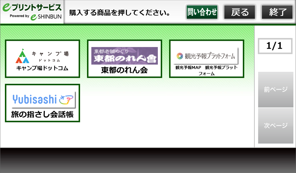 ６．「旅の指さし会話帳」を選択します。