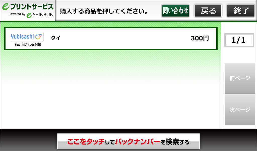 ７．購入する商品を選択します。