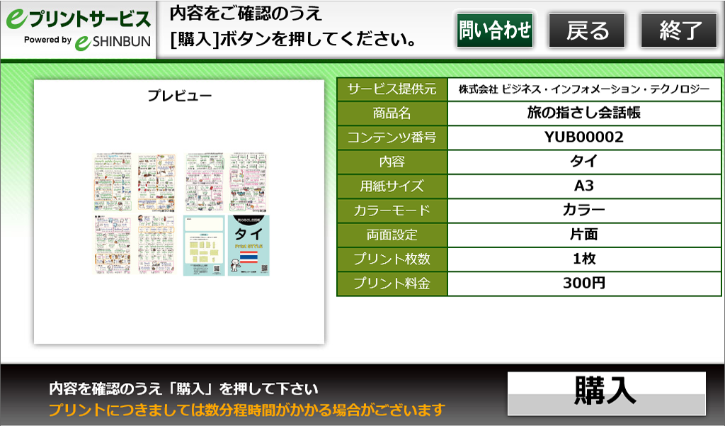 ８．内容を確認し、「購入」を選択します。