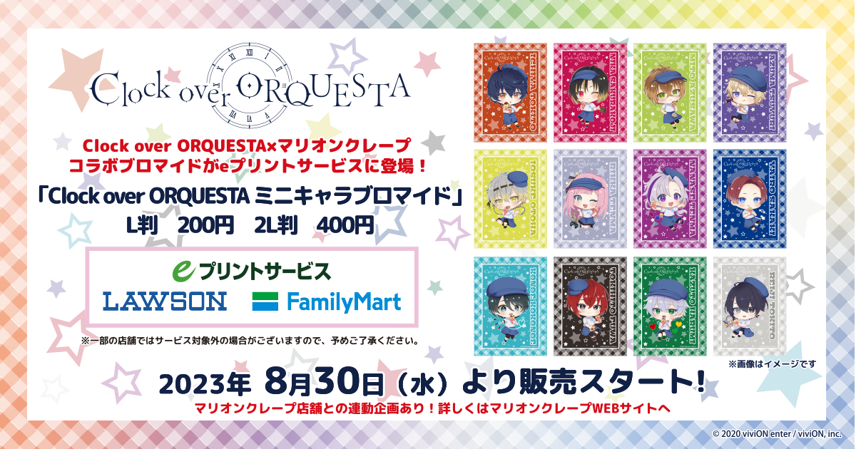 Clock over ORQUESTA eプリントサービス