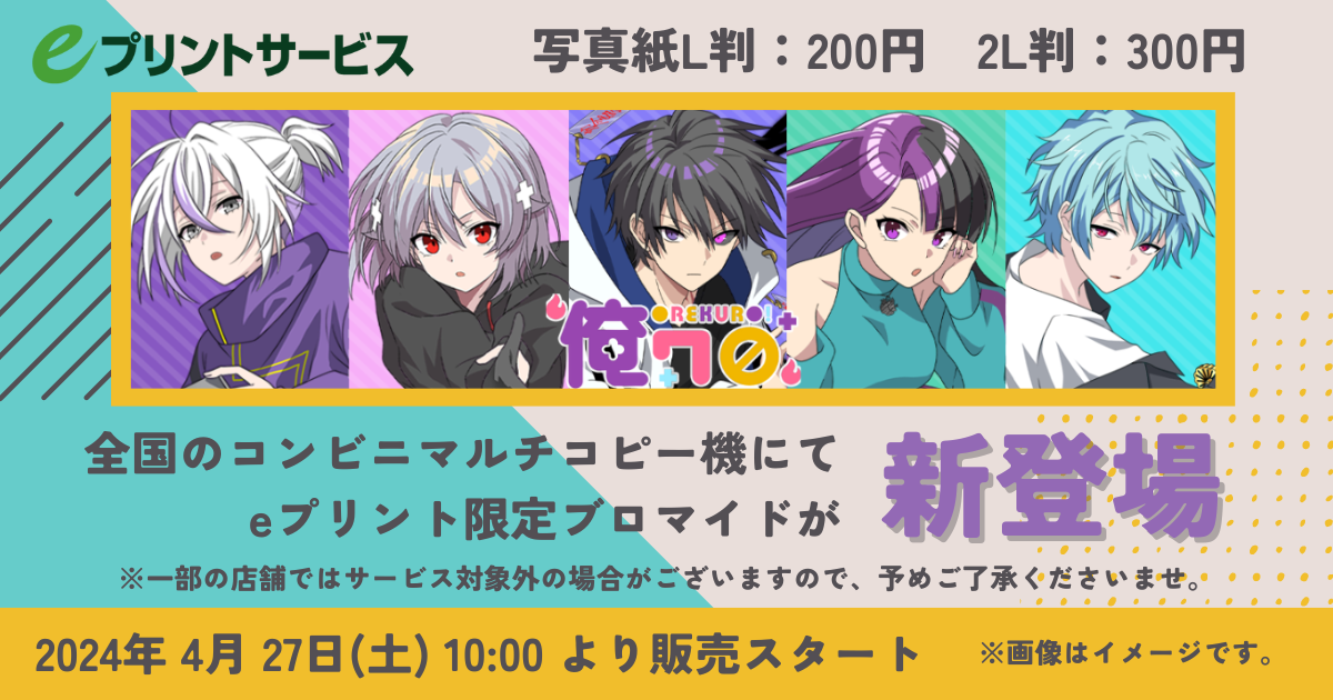 ブロマイド 真っ黒 ローレン・イロアス 【エデン組3周年】OS購入特典