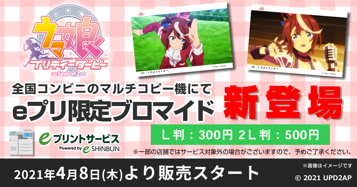Eプリントサービス Eプリントサービス
