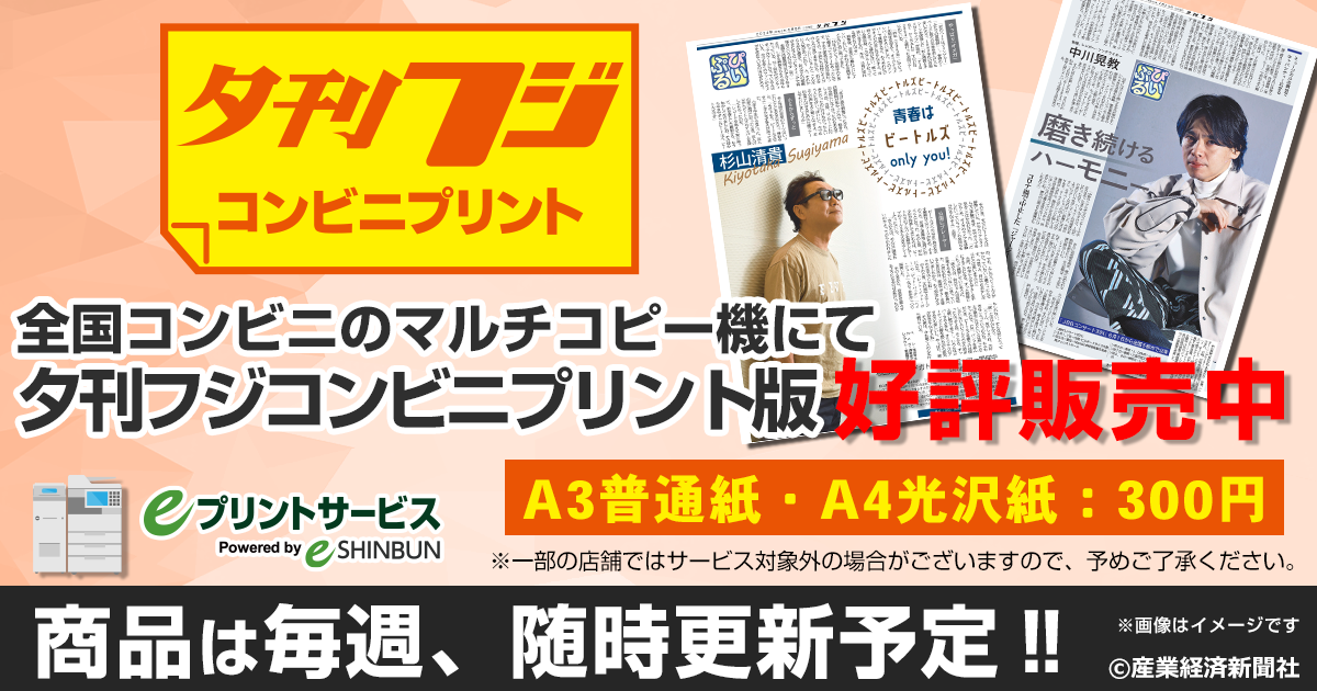 【O-1689】夕刊フジ 看板 パネル 夕刊フジコンビニプリント | eプリントサービス