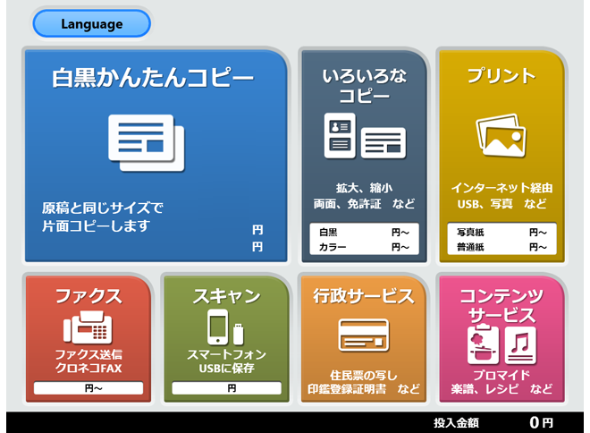 「コンテンツサービス」選択画面