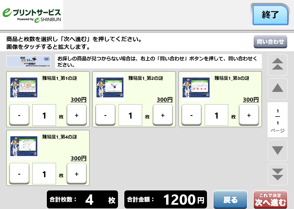 商品選択