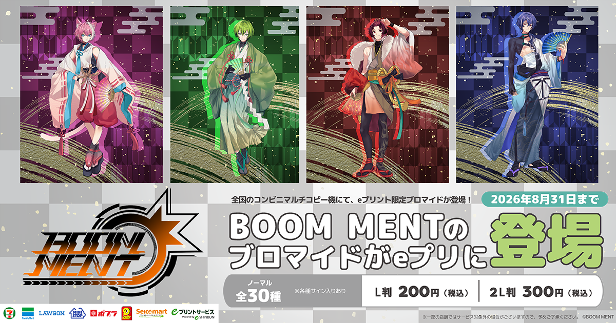 BOOM MENT eプリント