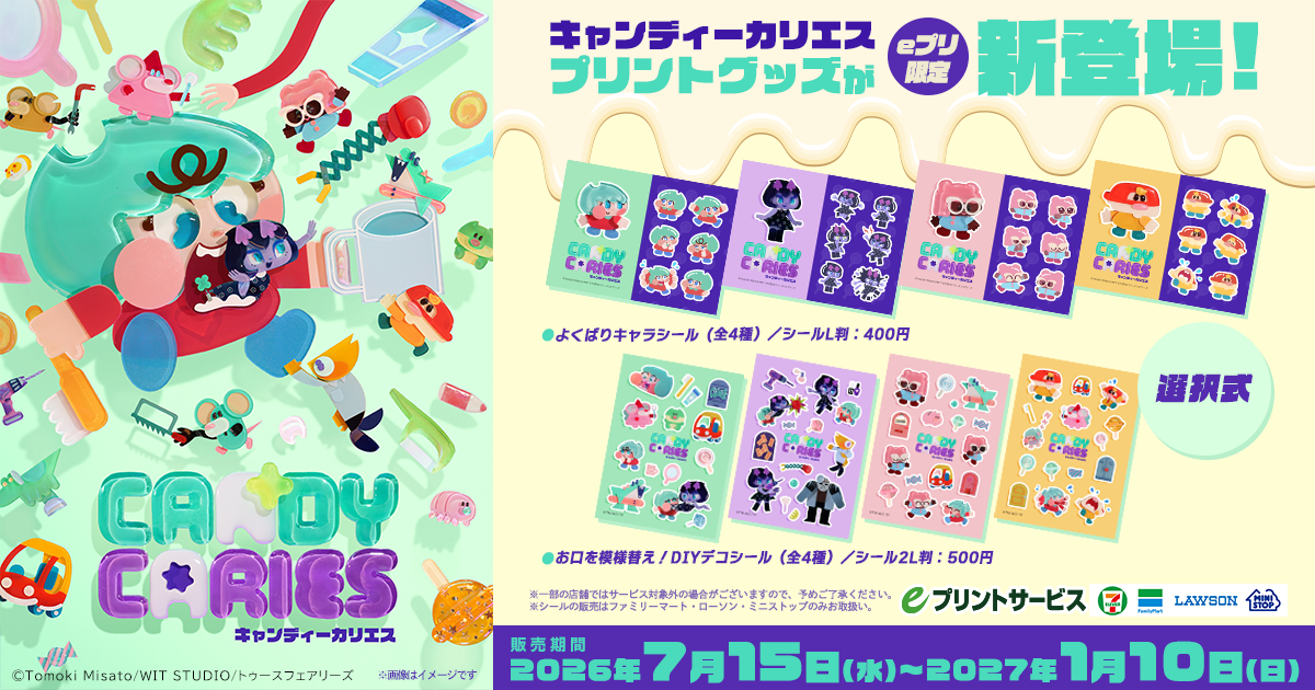 キャンディーカリエス プリントグッズ