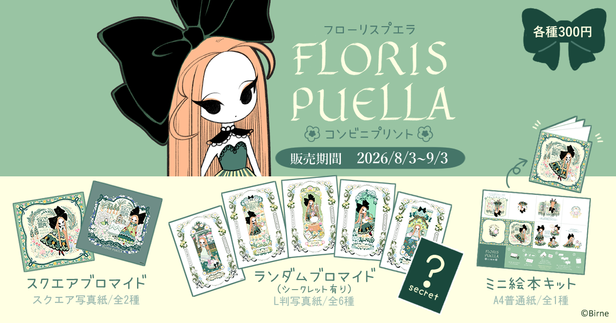 FLORIS PUELLAプリント